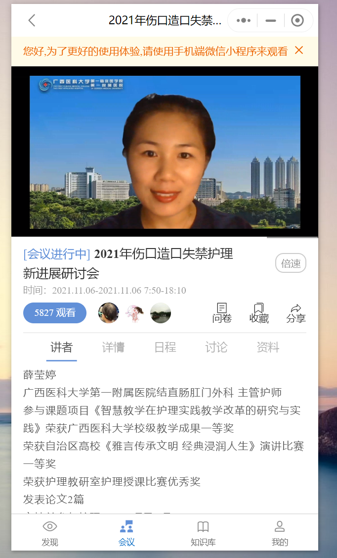 我院结直肠肛门外科举办2021年造口伤口失禁护理新进展研讨会