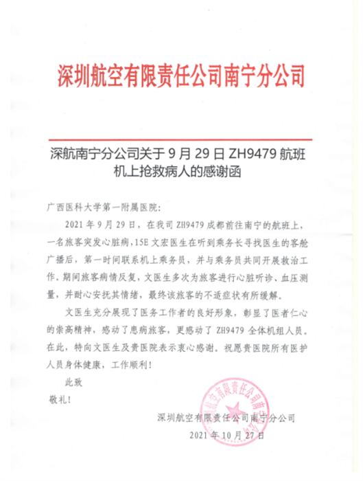 医师报：好样的！广西医科大学第一附属医院医生万米高空紧急救人