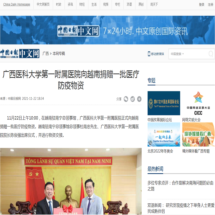 人民日报、中国日报、中国新闻社等多家媒体报道我院向越南捐赠医疗防疫物资