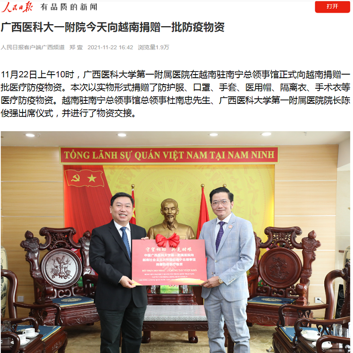 人民日报-向越南捐赠物资.png