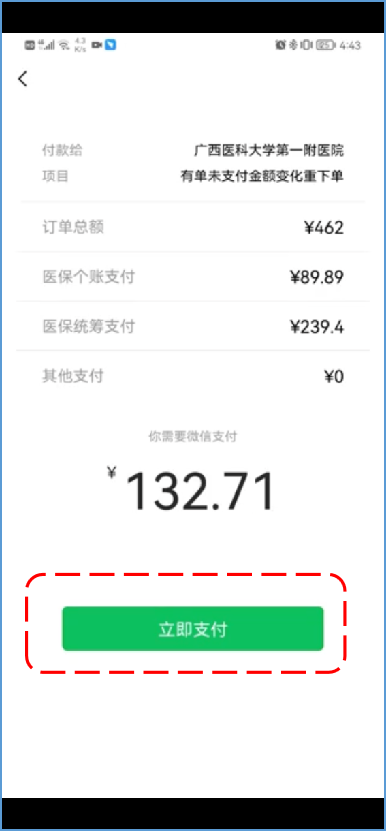 点击【立即支付】,完成微信支付费用,跳转已缴费列表:4.