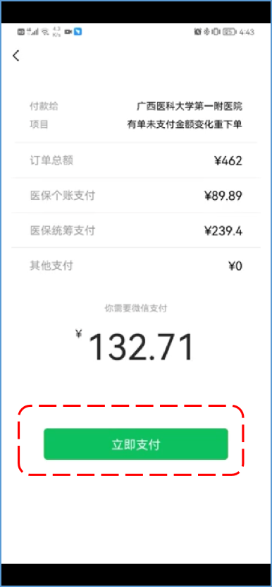 微信支付医院账单图片图片