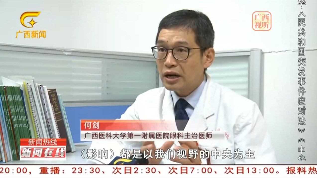 广西广播电视台采访我院眼科医生：“老眼昏花”可治 让夕阳红的“颜色”更明艳