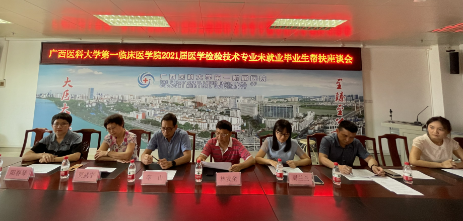 我院举行2021届医学检验技术专业毕业生就业工作推进会