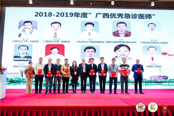 我院急诊科李仕来医师荣获2018-2019年度“广西优秀急诊医师”奖