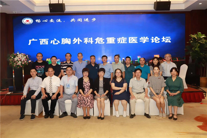 我院成功举办第二届广西心胸外科危重症医学论坛