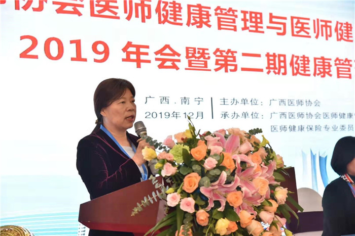 广西医师协会医师健康管理与医师健康保险专业委员会主任委员 陈青云代表专委会发言