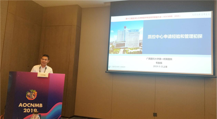 我院核医学科专家应邀在第十三届亚洲大洋洲核医学和生物学联盟大会作专题讲座
