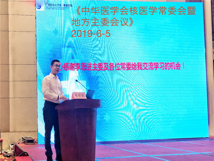 我院核医学科韦智晓教授受邀在全国常委会 暨地方主委会上做工作经验介绍