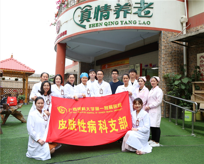 我院皮肤性病科党支部前往养老院开展义诊活动