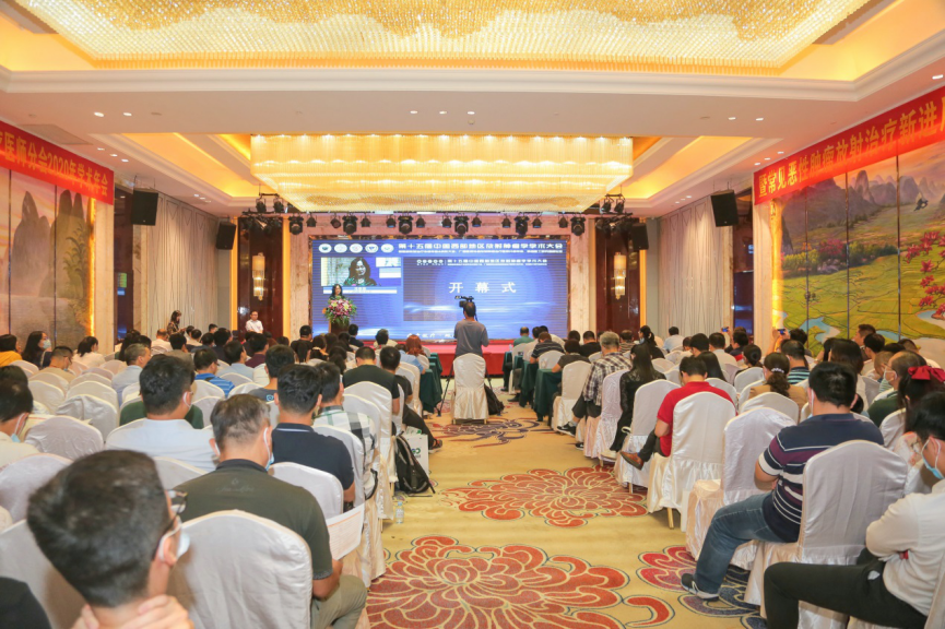 我院成功承办广西医师协会放射肿瘤治疗医师分会2020年学术年会暨第15届中国西部地区放射肿瘤学术大会