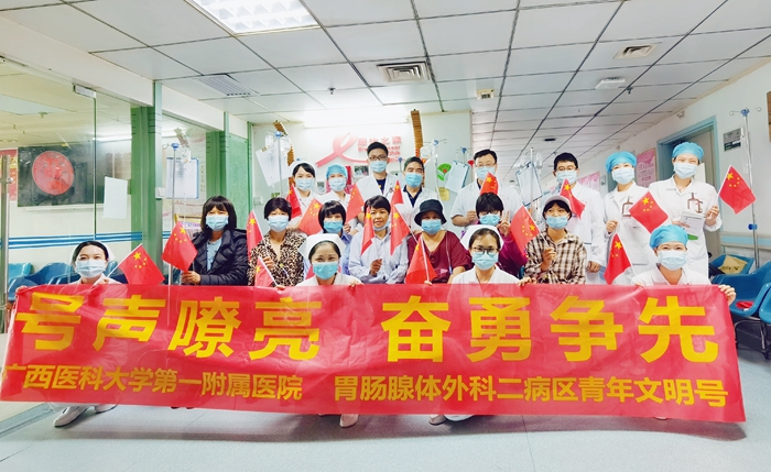 号声嘹亮 奋勇争先 ：胃肠腺体外科二病区青年文明号开展系列活动向祖国报告