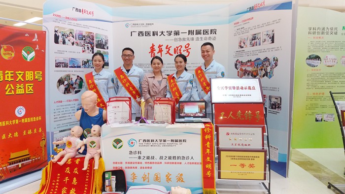 展青年风采——我院急诊科参加广西青年文明号创建交流集市展示活动