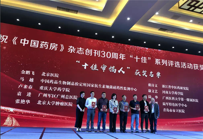 喜讯：我院药学部陆华荣获《中国药房》“十佳审稿人”称号