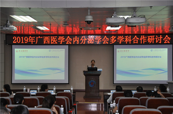 我院内分泌科举办多学科合作研讨会