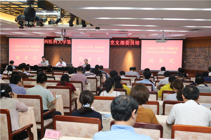 我院2019年党支部委员培训班在北海广西干部学院圆满举办