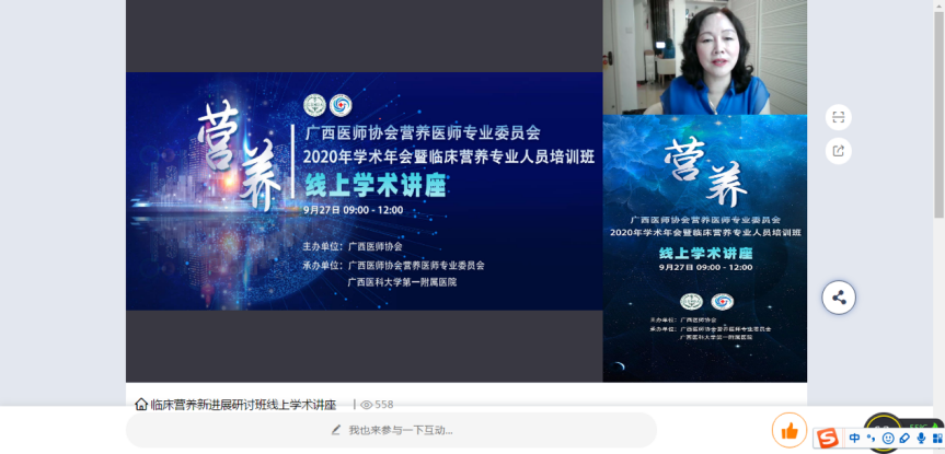 我院成功在线承办广西医师协会营养医师专业委员会2020年学术年会暨临床营养专业人员培训班