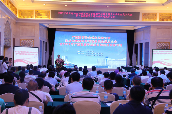 我院胃肠腺体外科成功举办广西乳腺甲状腺疾病新进展学习班