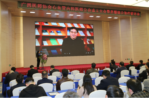 广西医师协会心血管内科医师分会成立