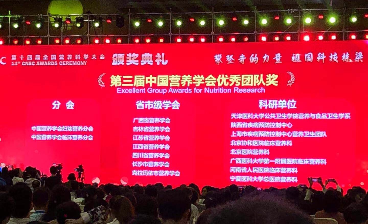 喜讯：我院临床营养科荣获“第三届中国营养学会优秀团队奖”