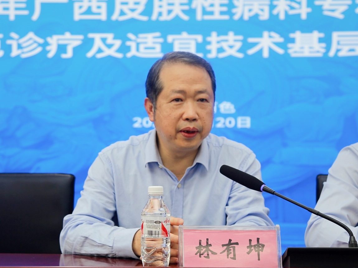2021年广西皮肤性病科专科联盟“皮肤科规范诊疗及适宜技术基层巡讲”（百色站）圆满落幕