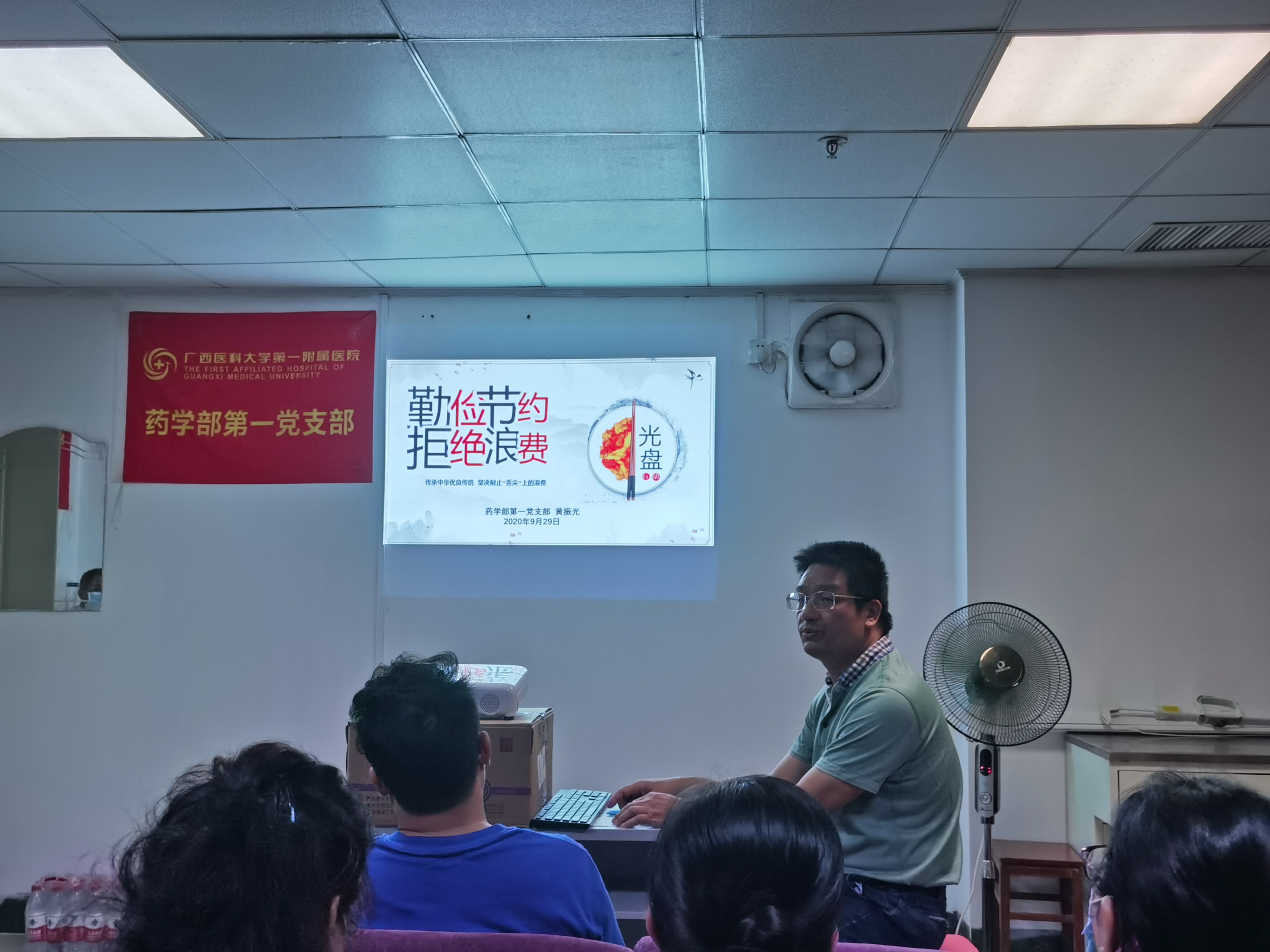 药学部第一党支部组织“勤俭节约，拒绝浪费”主题党课