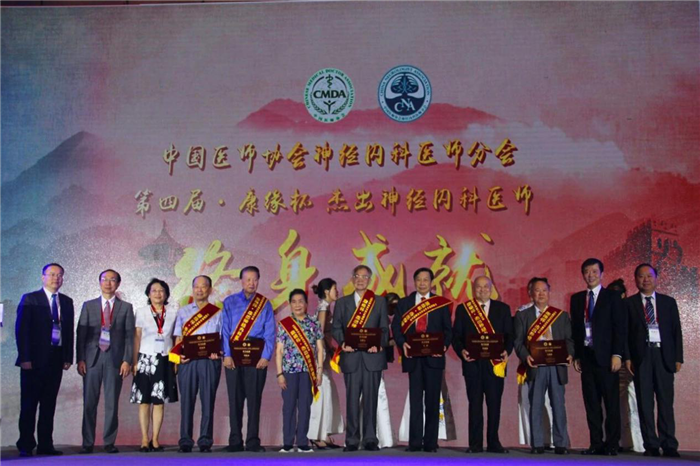 喜讯：我院神经内科马朝桂教授荣获“中国杰出神经内科医师——终身成就奖”