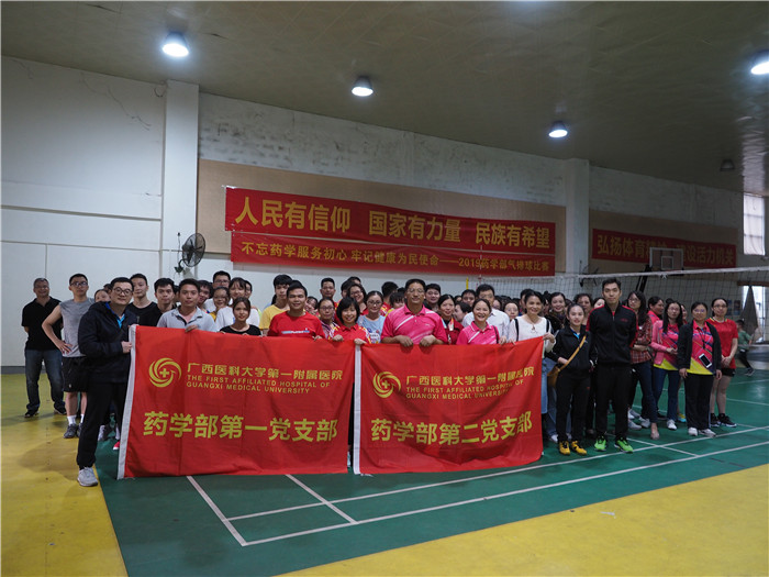 我院药学部举办“不忘药学服务初心、牢记健康为民使命”气排球比赛