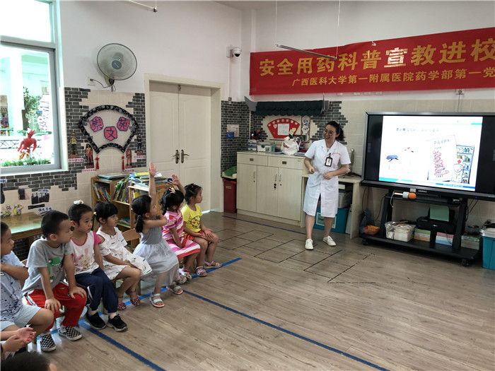 药学部第一党支部、药学部团支部开展“安全用药科普宣教进校园”系列活动——走进广西医科大学附属幼儿园