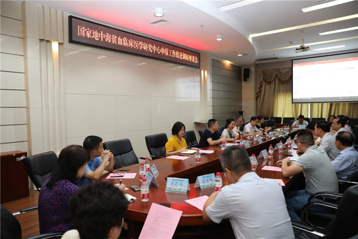 国家地中海贫血临床医学研究中心申报工作推进调研座谈会在我院召开