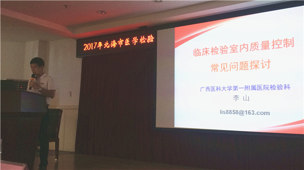 深入基层精准帮扶：我院检验科核医学科党支部到北海开展“医学检验技术走基层”公益巡讲活动