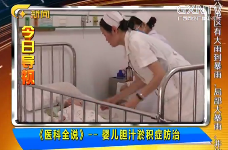 《医科全说》第十四期：关注婴儿期发生的黄疸——婴儿胆汁淤积
