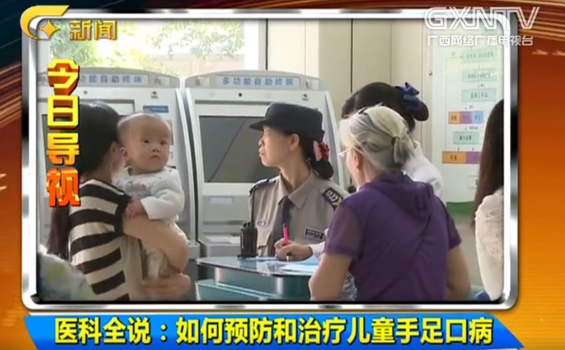 《医科全说》第十三期 《如何预防和治疗儿童手足口病》