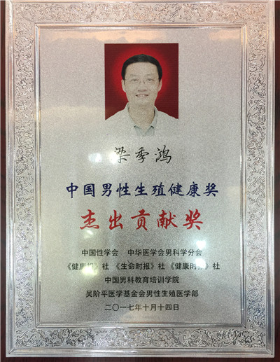 梁季鸿