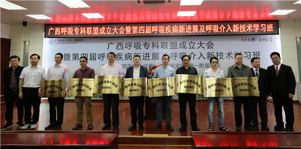 广西呼吸专科联盟授牌第二批