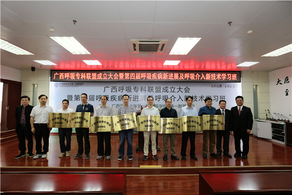 广西呼吸专科联盟授牌仪式现场