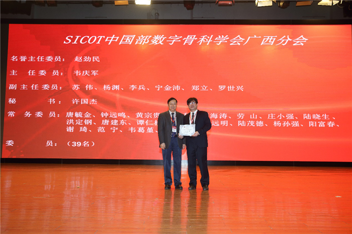 sicot中国部数字骨科学会副主委兼秘书长桑宏勋教授为广西分会主委