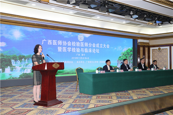 汤春园副会长兼秘书长主持广西医师协会检验医师分会成立大会