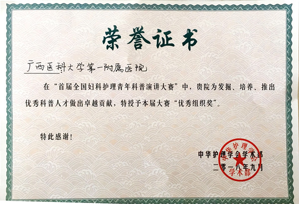 优秀组织奖证书