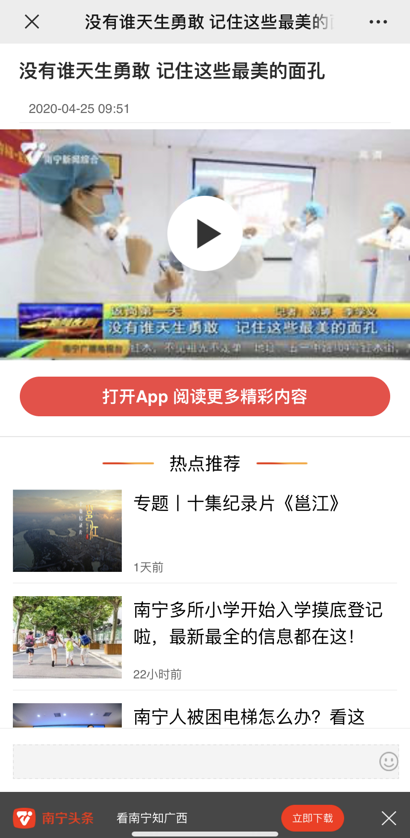 南宁电视台报道我院支援武汉医疗队队员返岗第一天