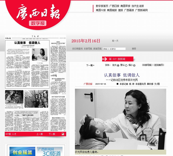 【广西日报】认真做事 低调做人——记自治区优秀专家农光民