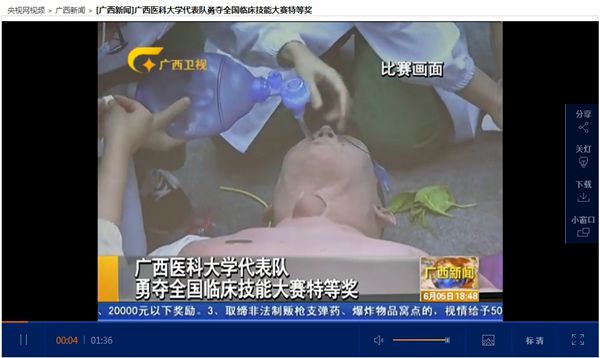 【媒体看医大】《广西新闻》报道广西医科大学代表队勇夺全国临床技能竞赛特等奖