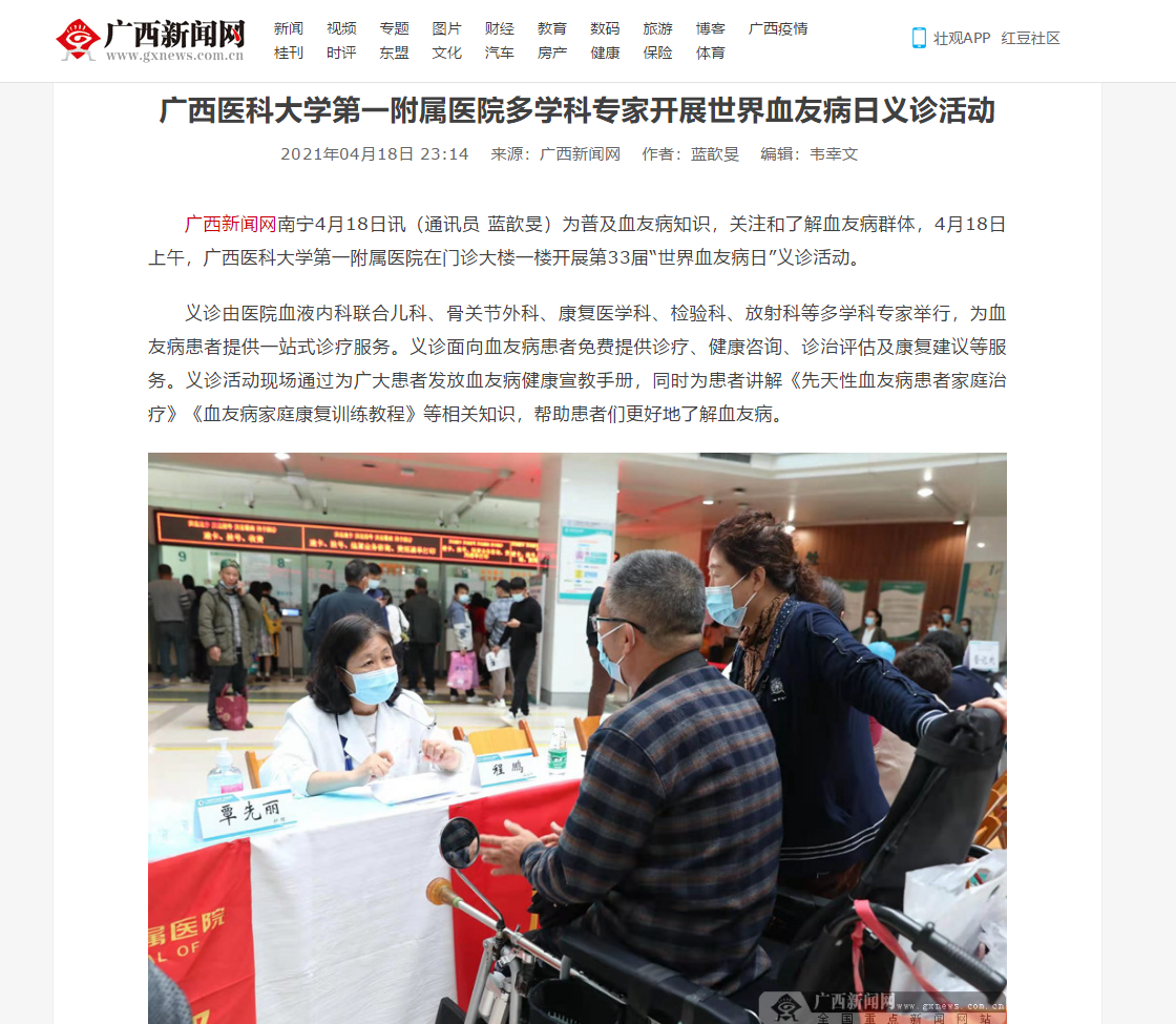 广西新闻网报道我院多学科专家开展世界血友病日义诊活动