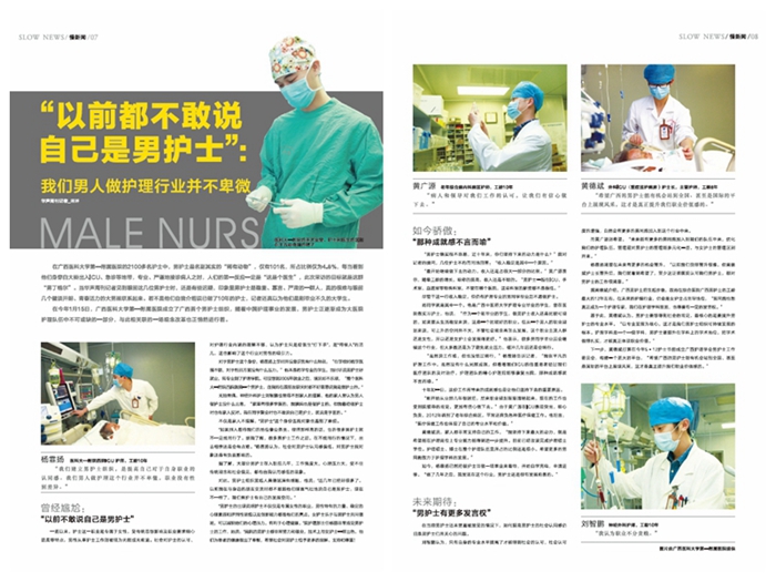 【华声周刊】“以前都不敢说自己是男护士”：我们男人做护理行业并不卑微
