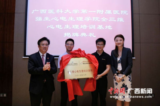 中国新闻网：全国首家“美国强生心电生理学院全三维心电生理培训基地”落户广西