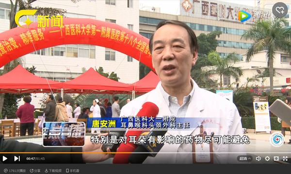 广西电视台、南宁台、人民网、中新网等10家媒体报道我院“爱耳日义诊活动”
