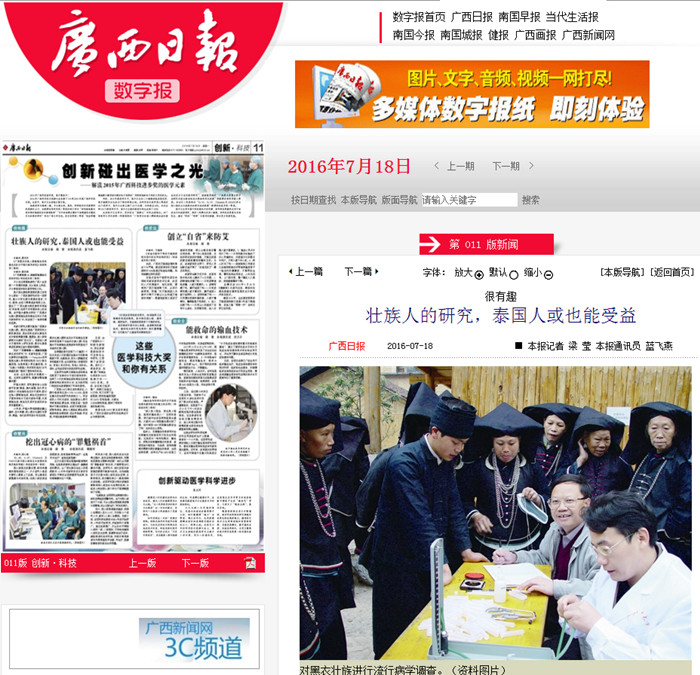 广西日报：壮族人的研究，泰国人或也能受益