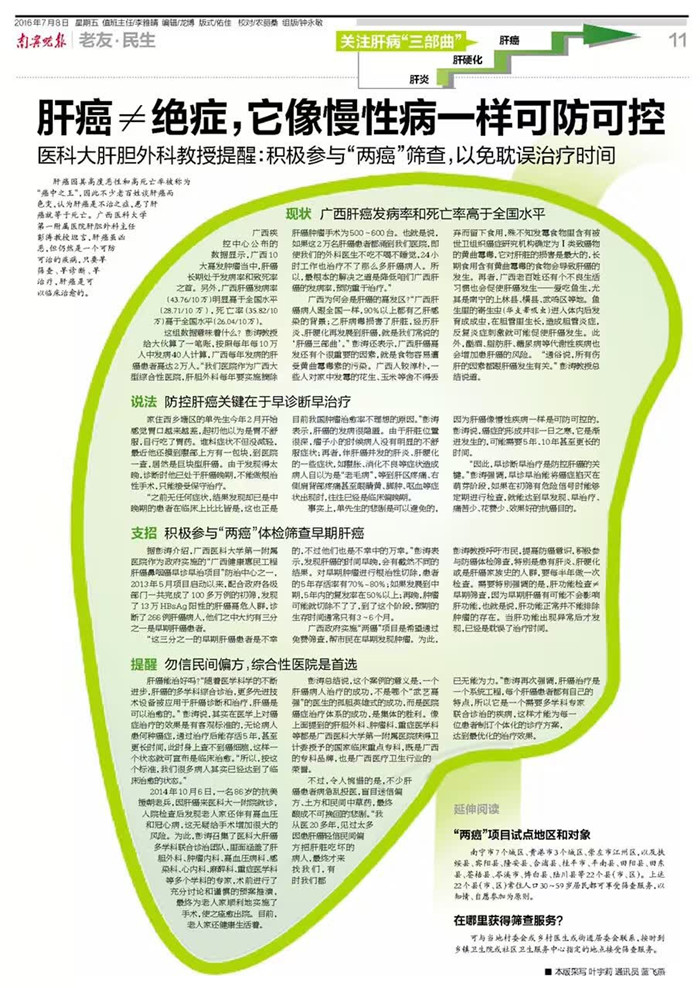 南宁新闻网：肝癌≠绝症，它像慢性病一样可防可控