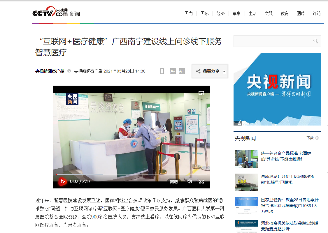 多家媒体报道我院“互联网+医疗健康”线上线下一体化服务发布会