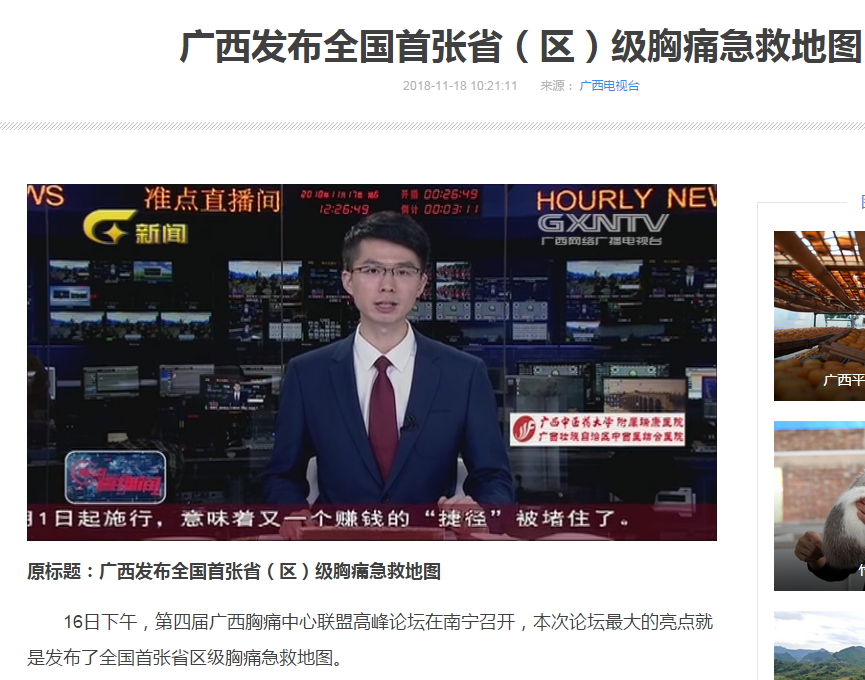 媒体报道：广西胸痛急救地图“出炉”关键时刻能救命